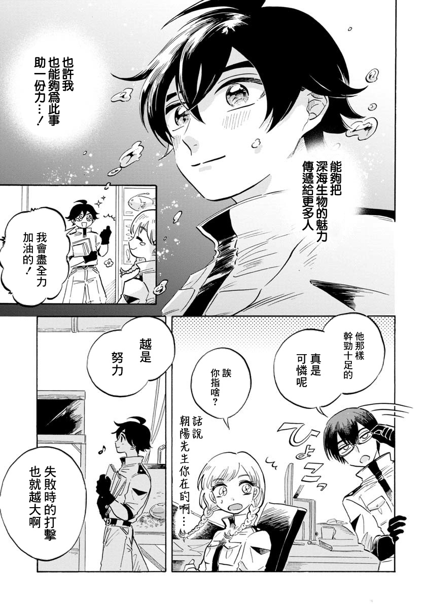 《马格梅尔深海水族馆》漫画最新章节第13话免费下拉式在线观看章节第【11】张图片