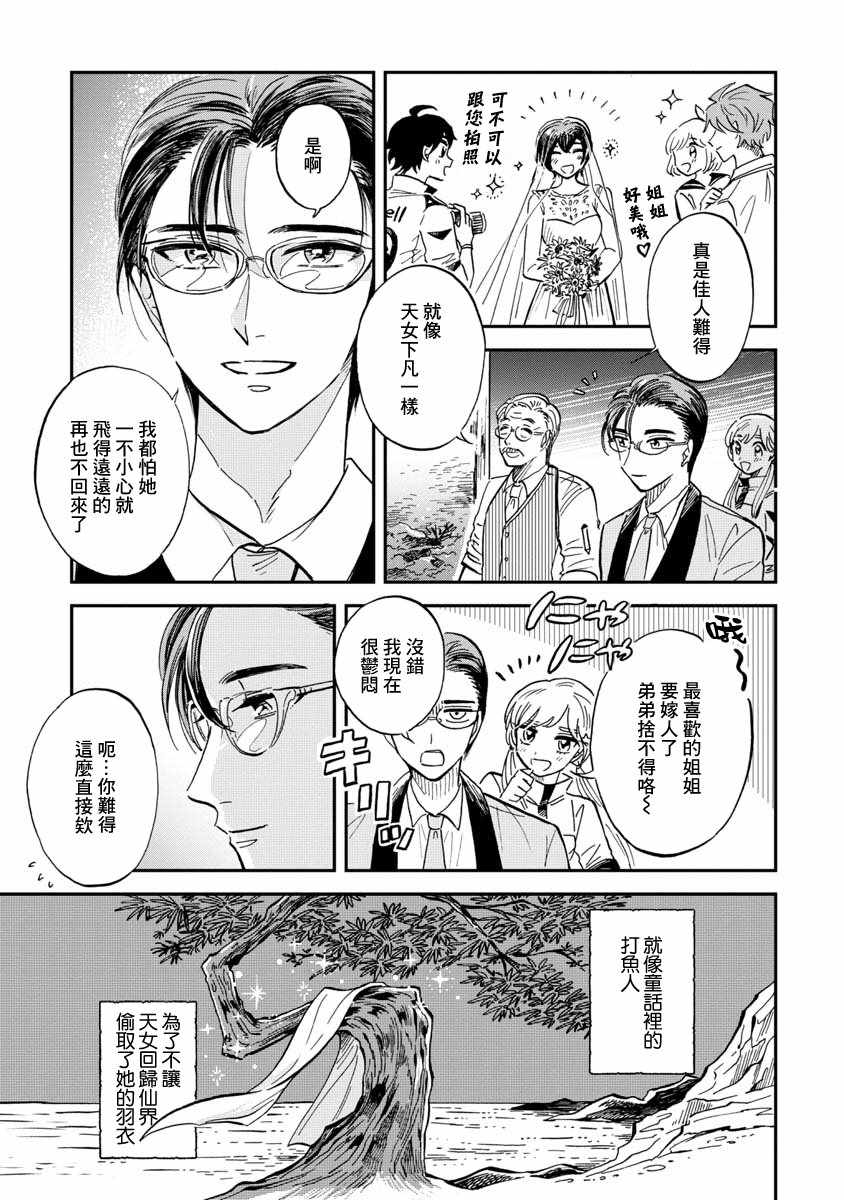 《马格梅尔深海水族馆》漫画最新章节第23话免费下拉式在线观看章节第【31】张图片