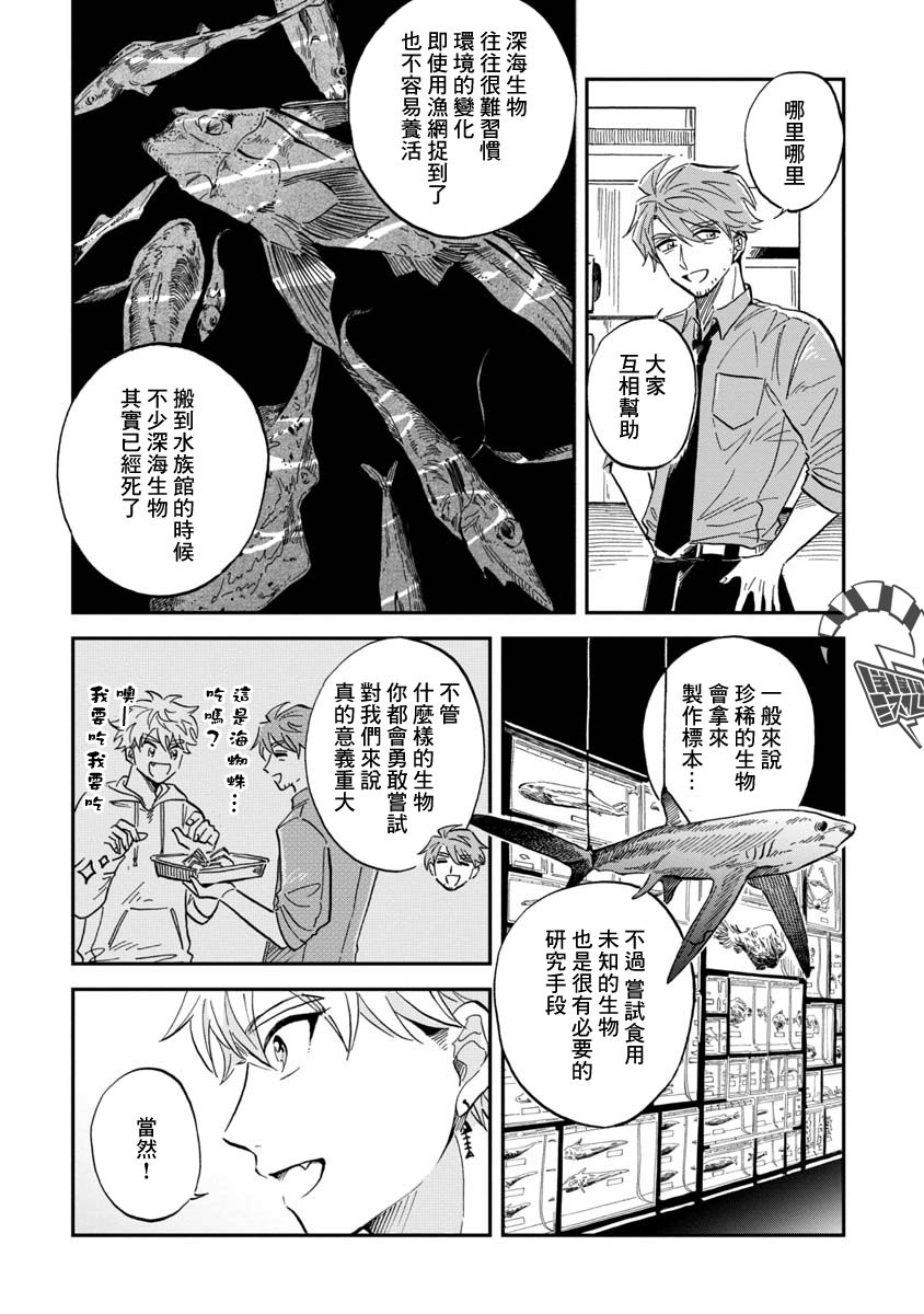 《马格梅尔深海水族馆》漫画最新章节第28话免费下拉式在线观看章节第【8】张图片