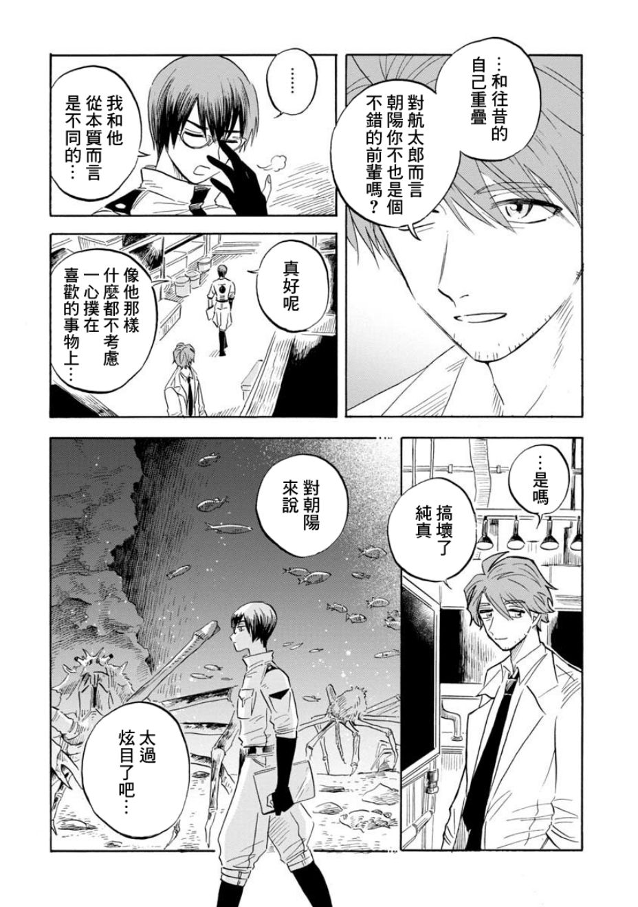 《马格梅尔深海水族馆》漫画最新章节第16话免费下拉式在线观看章节第【17】张图片