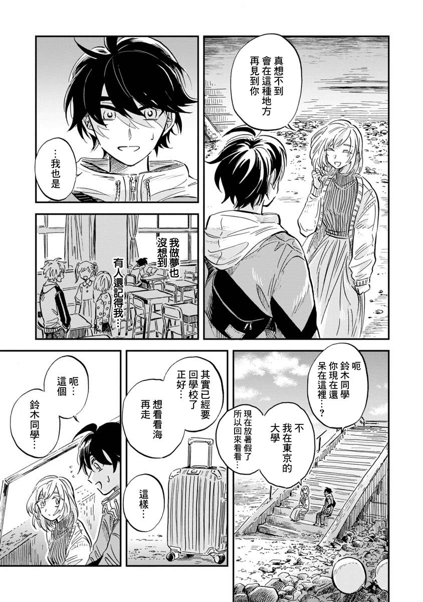 《马格梅尔深海水族馆》漫画最新章节第24话免费下拉式在线观看章节第【23】张图片