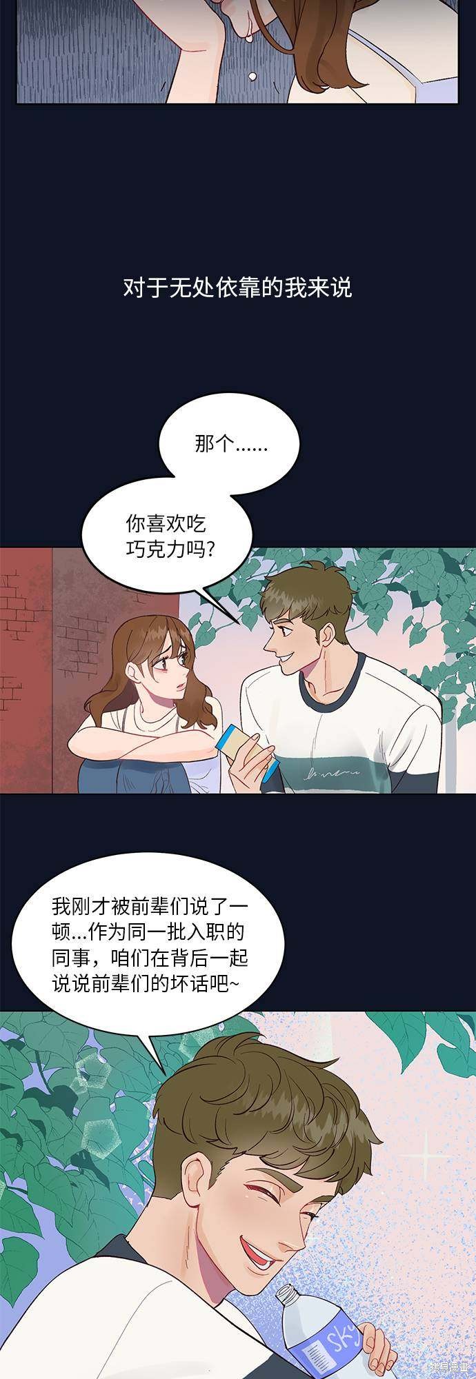 《今夜请哄我入眠》漫画最新章节第1话免费下拉式在线观看章节第【41】张图片