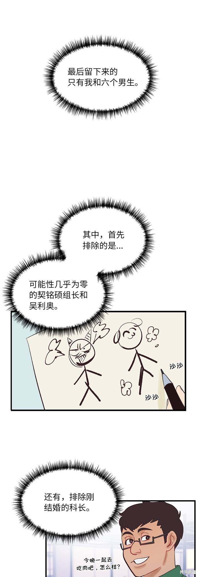 《今夜请哄我入眠》漫画最新章节第1话免费下拉式在线观看章节第【30】张图片