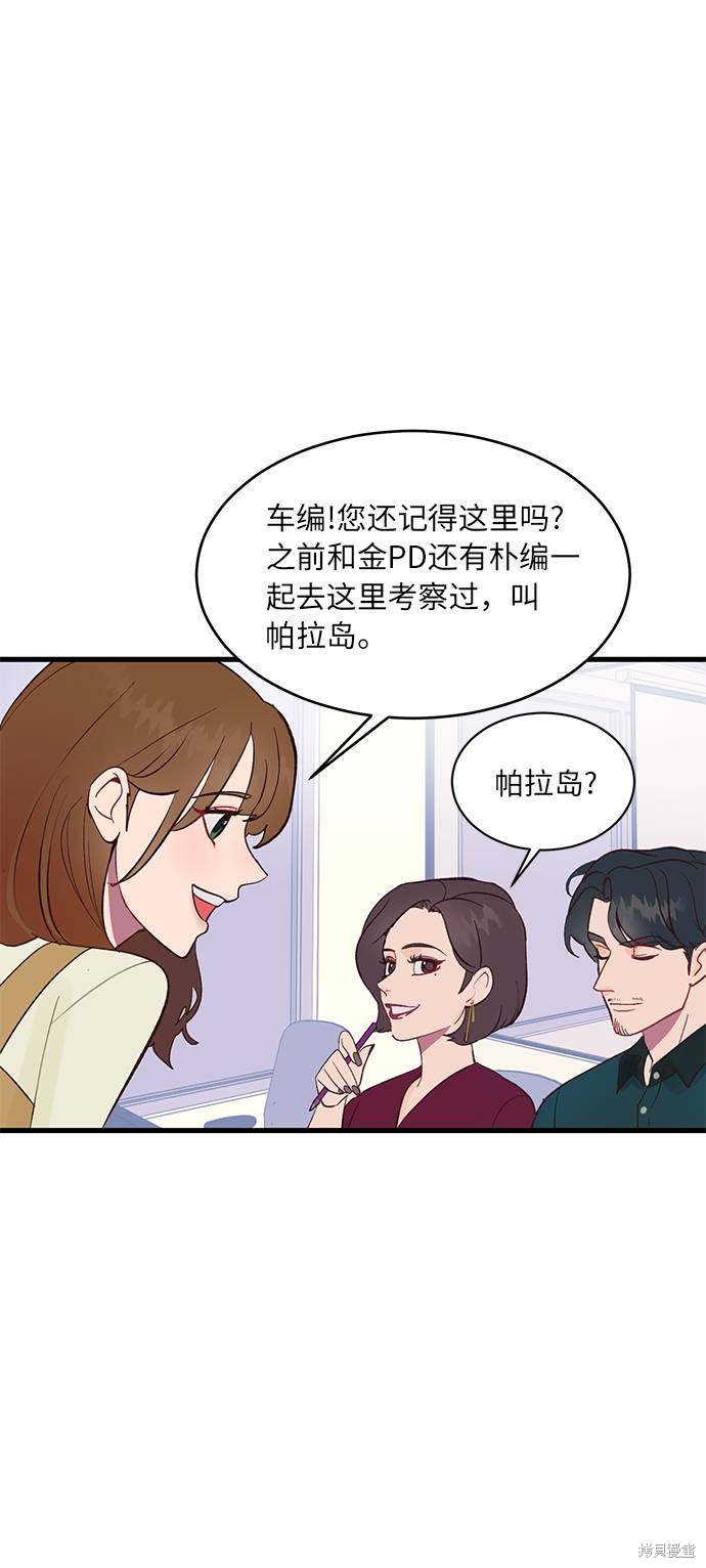 《今夜请哄我入眠》漫画最新章节第1话免费下拉式在线观看章节第【56】张图片