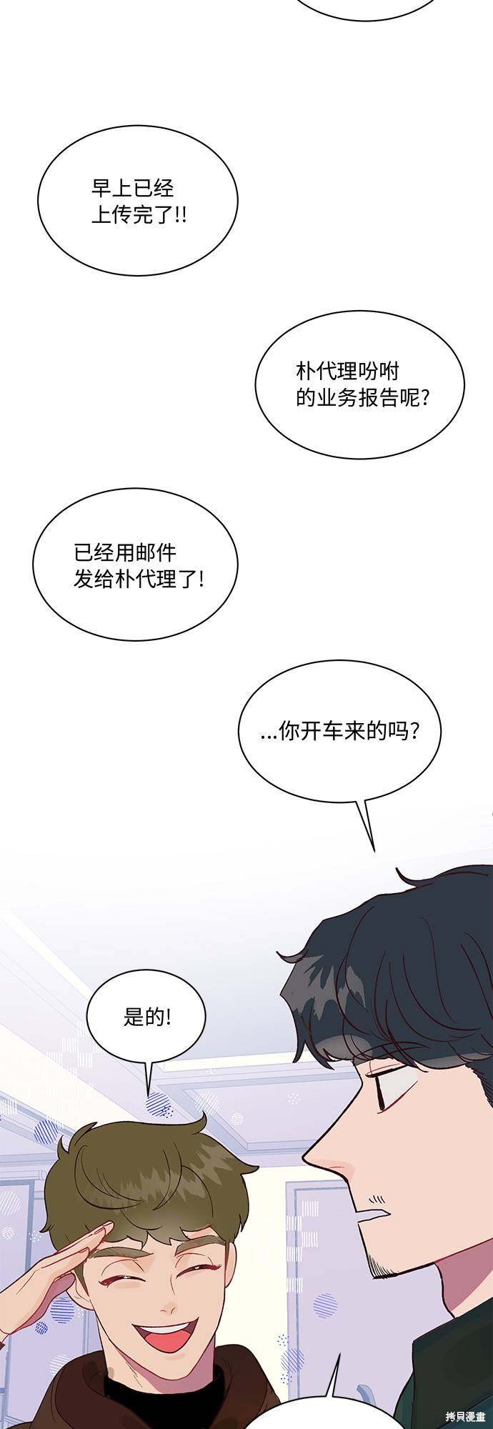 《今夜请哄我入眠》漫画最新章节第1话免费下拉式在线观看章节第【65】张图片