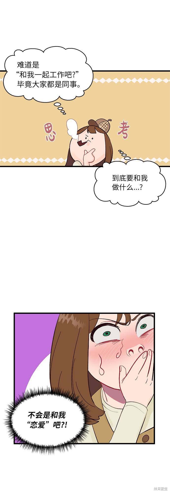 《今夜请哄我入眠》漫画最新章节第1话免费下拉式在线观看章节第【29】张图片