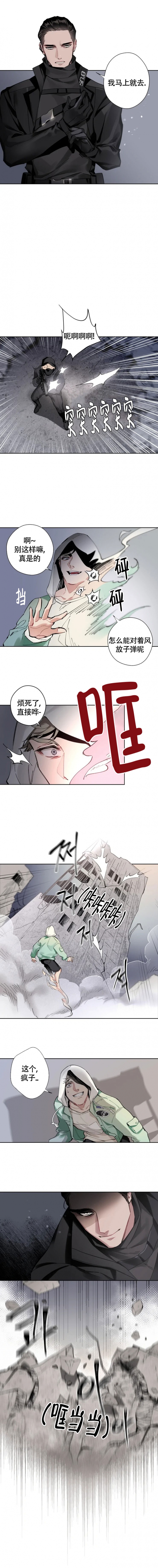 《月震》漫画最新章节第1话免费下拉式在线观看章节第【4】张图片