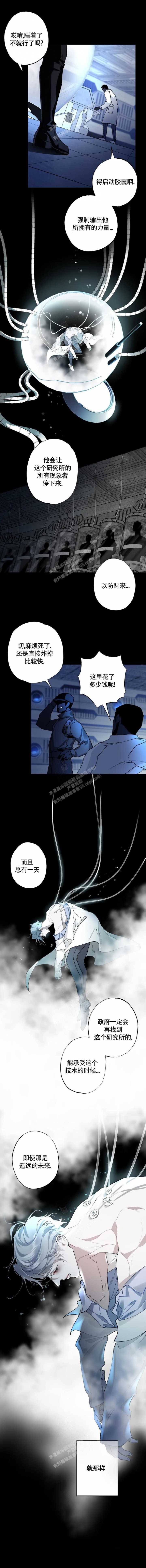 《月震》漫画最新章节第34话免费下拉式在线观看章节第【3】张图片