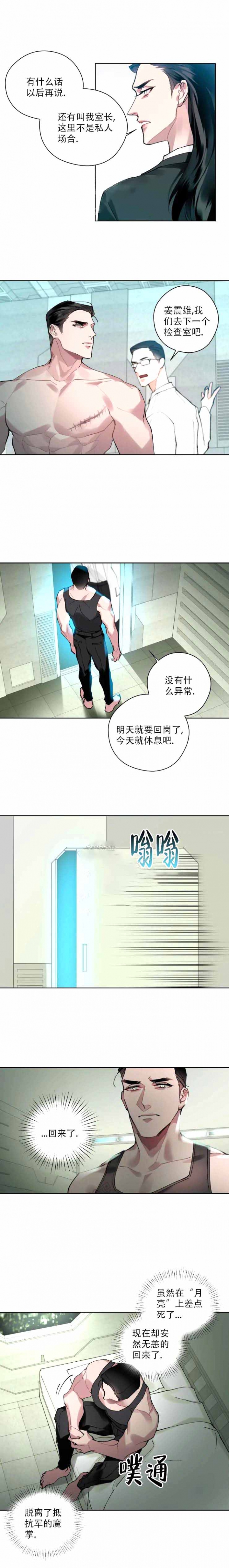 《月震》漫画最新章节第11话免费下拉式在线观看章节第【2】张图片