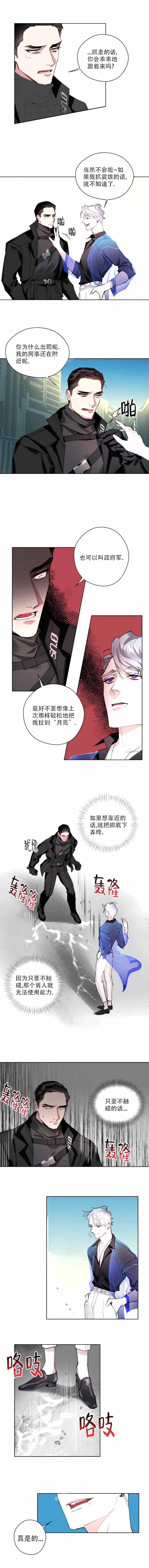 《月震》漫画最新章节第13话免费下拉式在线观看章节第【2】张图片