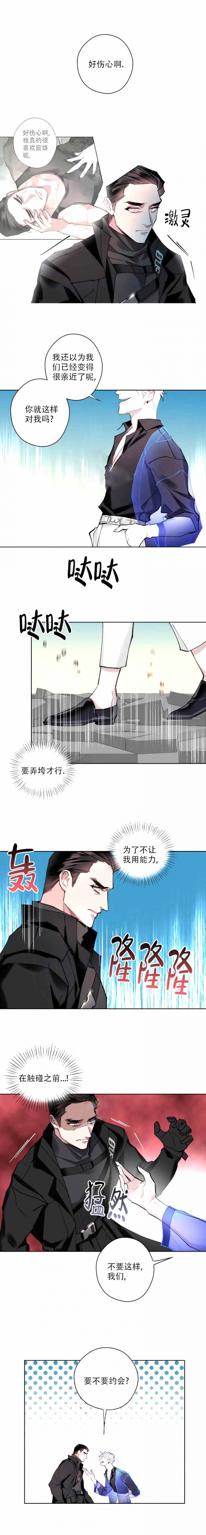 《月震》漫画最新章节第13话免费下拉式在线观看章节第【3】张图片