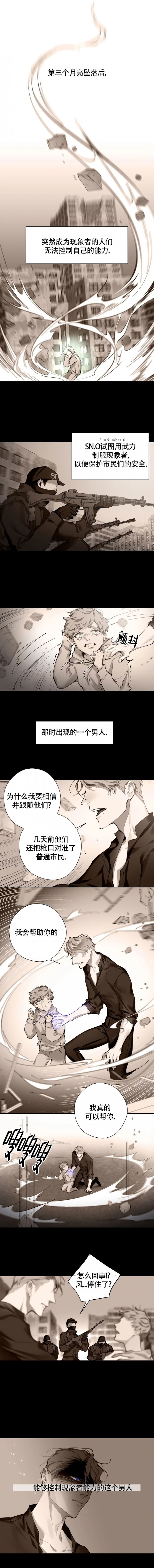 《月震》漫画最新章节第1话免费下拉式在线观看章节第【5】张图片