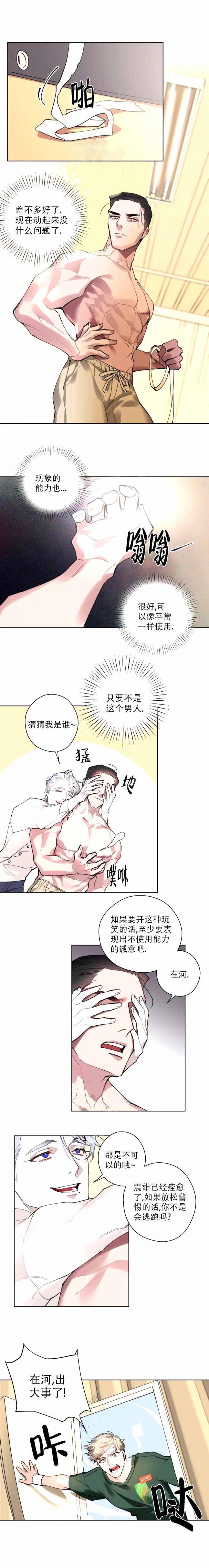 《月震》漫画最新章节第9话免费下拉式在线观看章节第【2】张图片