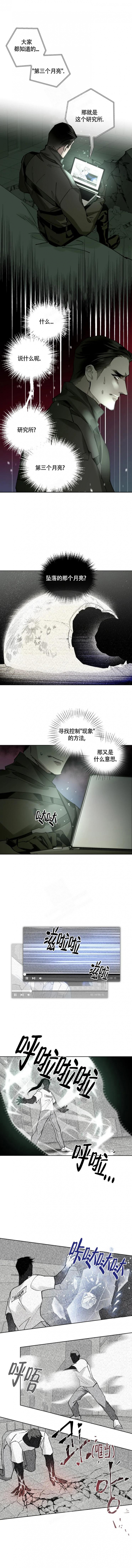 《月震》漫画最新章节第23话免费下拉式在线观看章节第【3】张图片