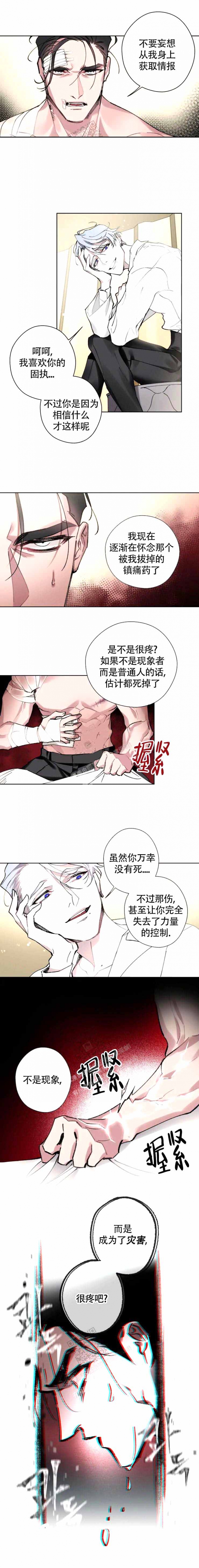 《月震》漫画最新章节第4话免费下拉式在线观看章节第【2】张图片