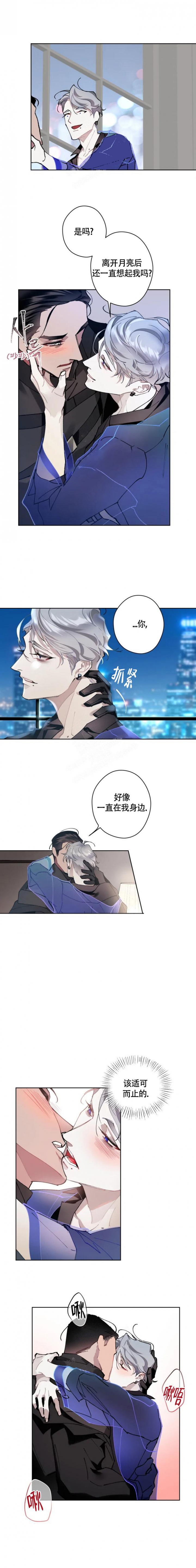 《月震》漫画最新章节第16话免费下拉式在线观看章节第【3】张图片