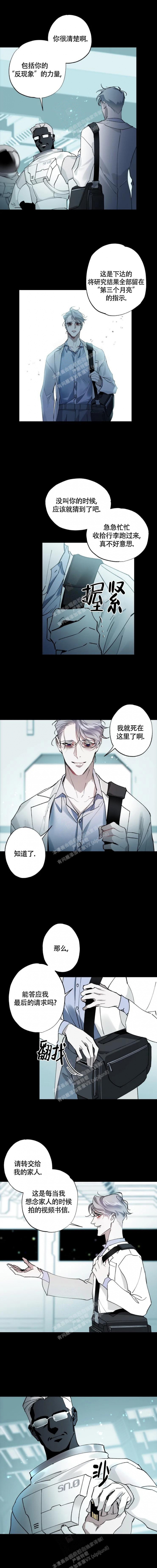 《月震》漫画最新章节第33话免费下拉式在线观看章节第【2】张图片