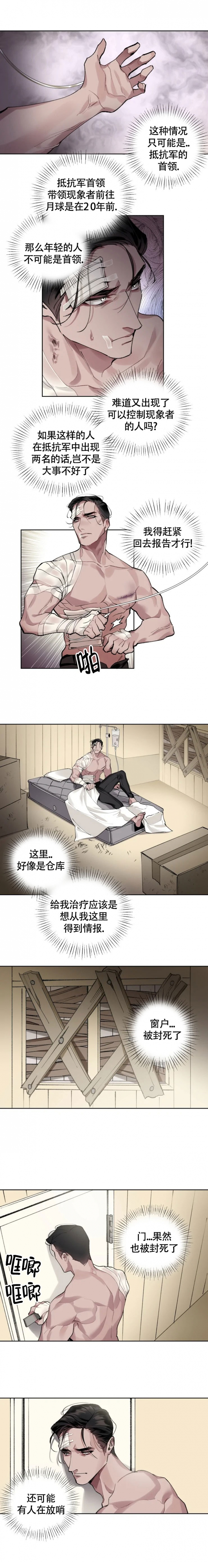 《月震》漫画最新章节第3话免费下拉式在线观看章节第【2】张图片