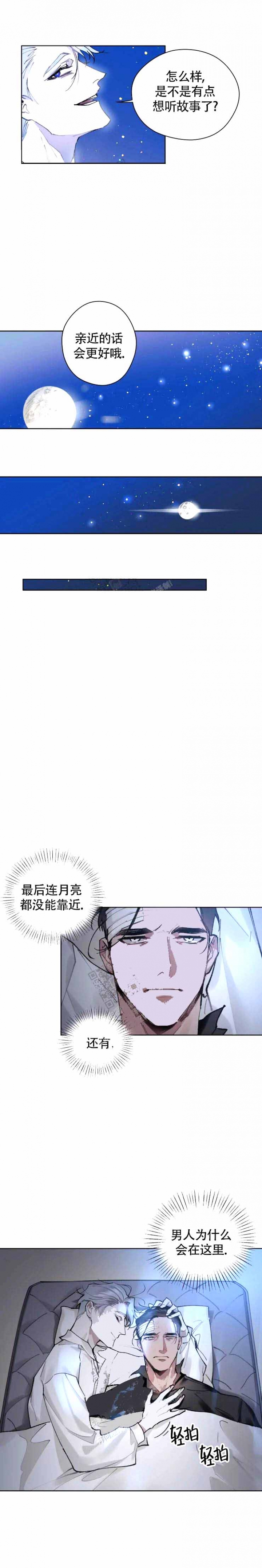 《月震》漫画最新章节第6话免费下拉式在线观看章节第【4】张图片