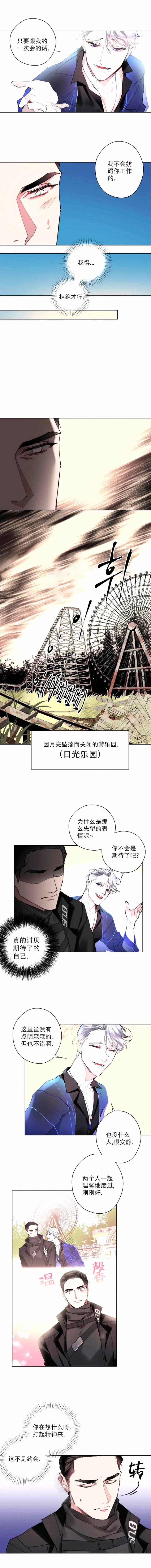 《月震》漫画最新章节第13话免费下拉式在线观看章节第【4】张图片