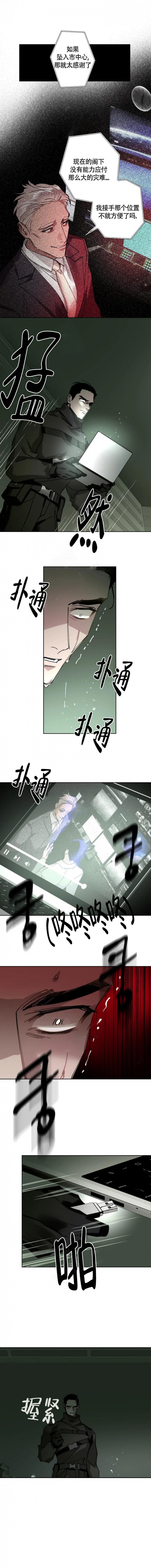 《月震》漫画最新章节第24话免费下拉式在线观看章节第【2】张图片