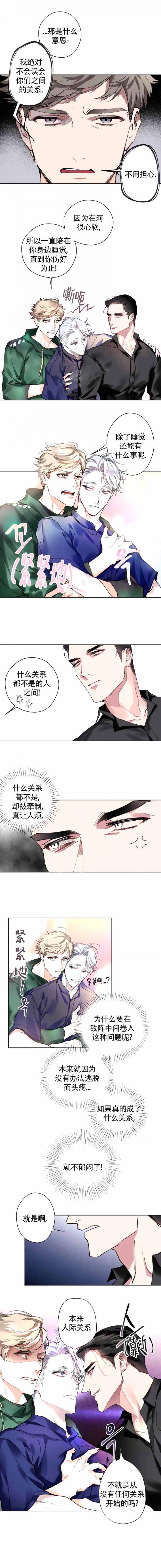 《月震》漫画最新章节第7话免费下拉式在线观看章节第【4】张图片