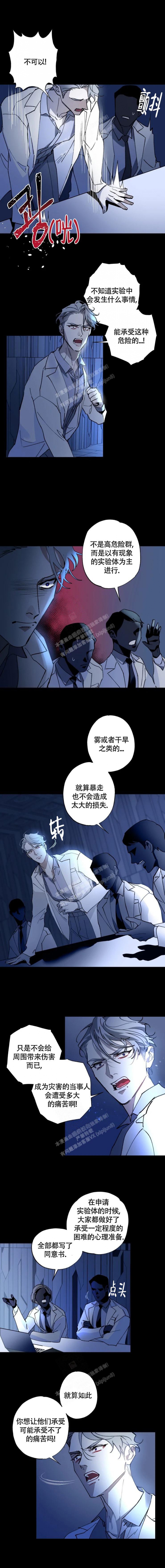 《月震》漫画最新章节第31话免费下拉式在线观看章节第【2】张图片