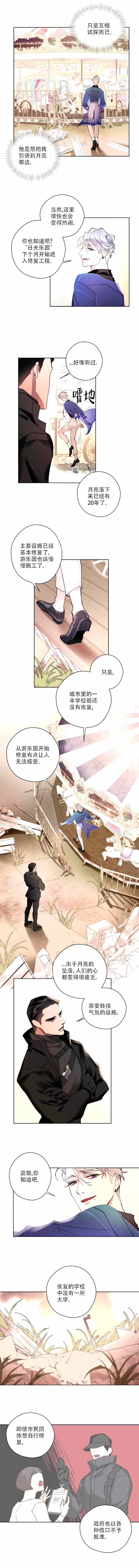 《月震》漫画最新章节第14话免费下拉式在线观看章节第【1】张图片