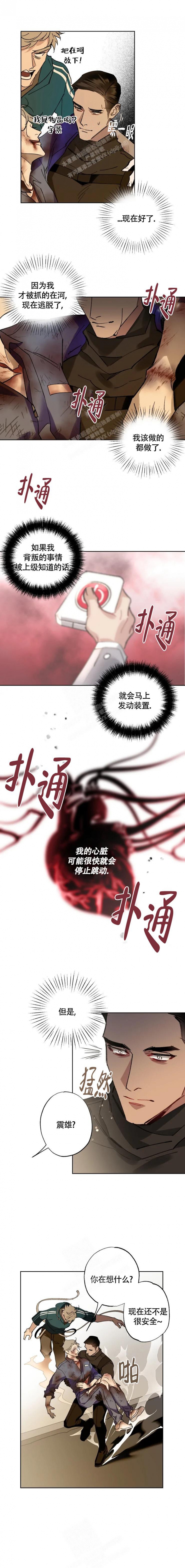 《月震》漫画最新章节第28话免费下拉式在线观看章节第【5】张图片