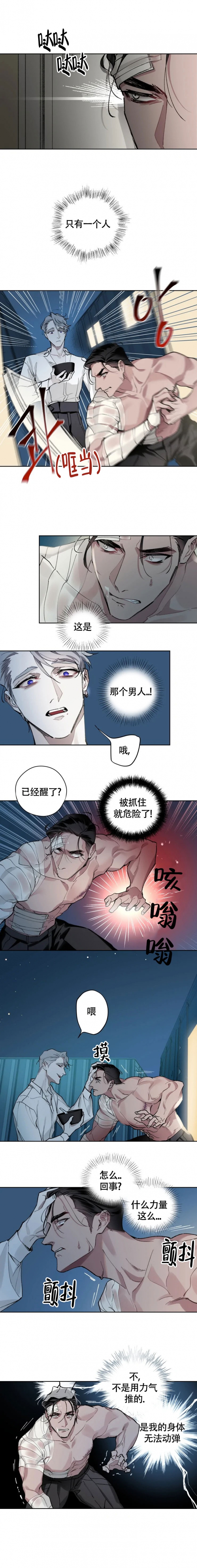 《月震》漫画最新章节第3话免费下拉式在线观看章节第【3】张图片