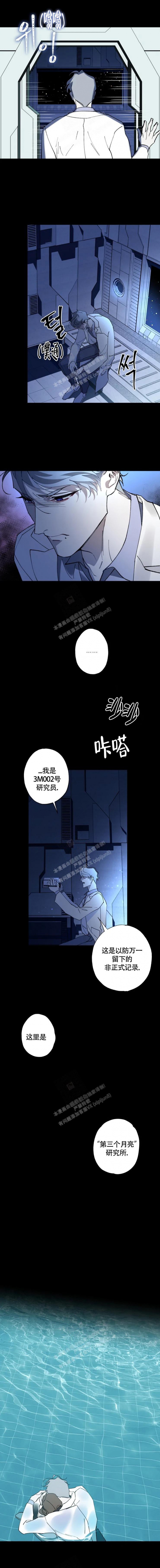 《月震》漫画最新章节第31话免费下拉式在线观看章节第【4】张图片