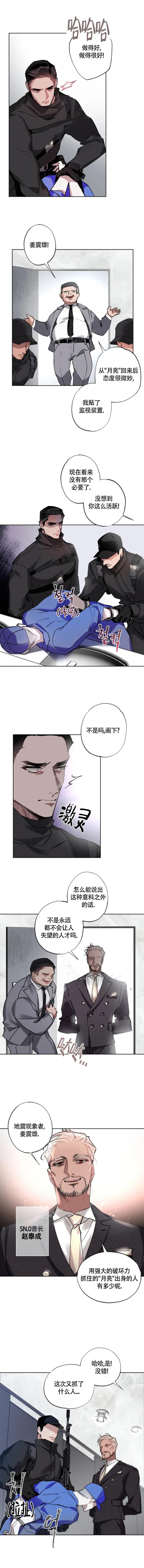 《月震》漫画最新章节第21话免费下拉式在线观看章节第【5】张图片