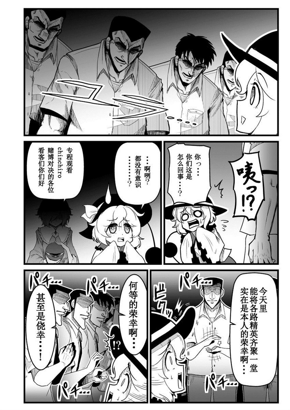 《赌博破戒录库》漫画最新章节第1话免费下拉式在线观看章节第【41】张图片