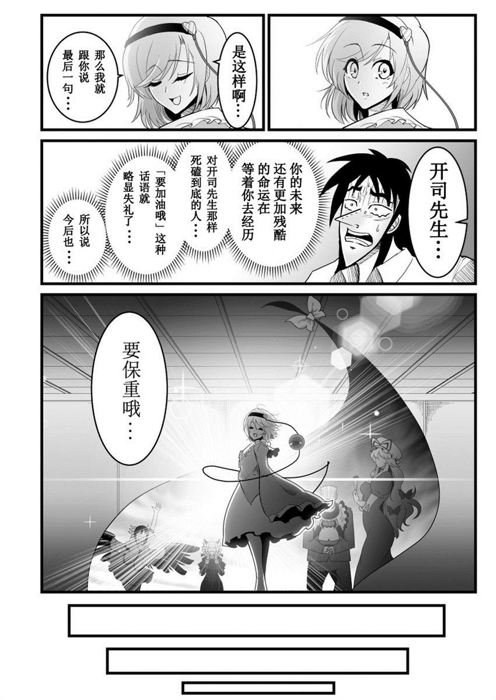 《赌博破戒录库》漫画最新章节第1话免费下拉式在线观看章节第【49】张图片