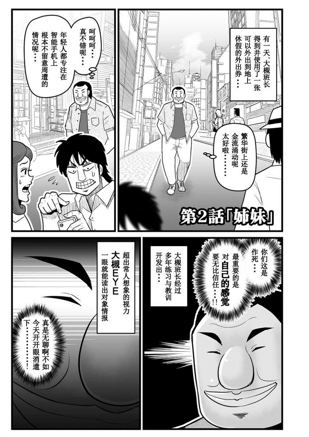 《赌博破戒录库》漫画最新章节第1话免费下拉式在线观看章节第【13】张图片