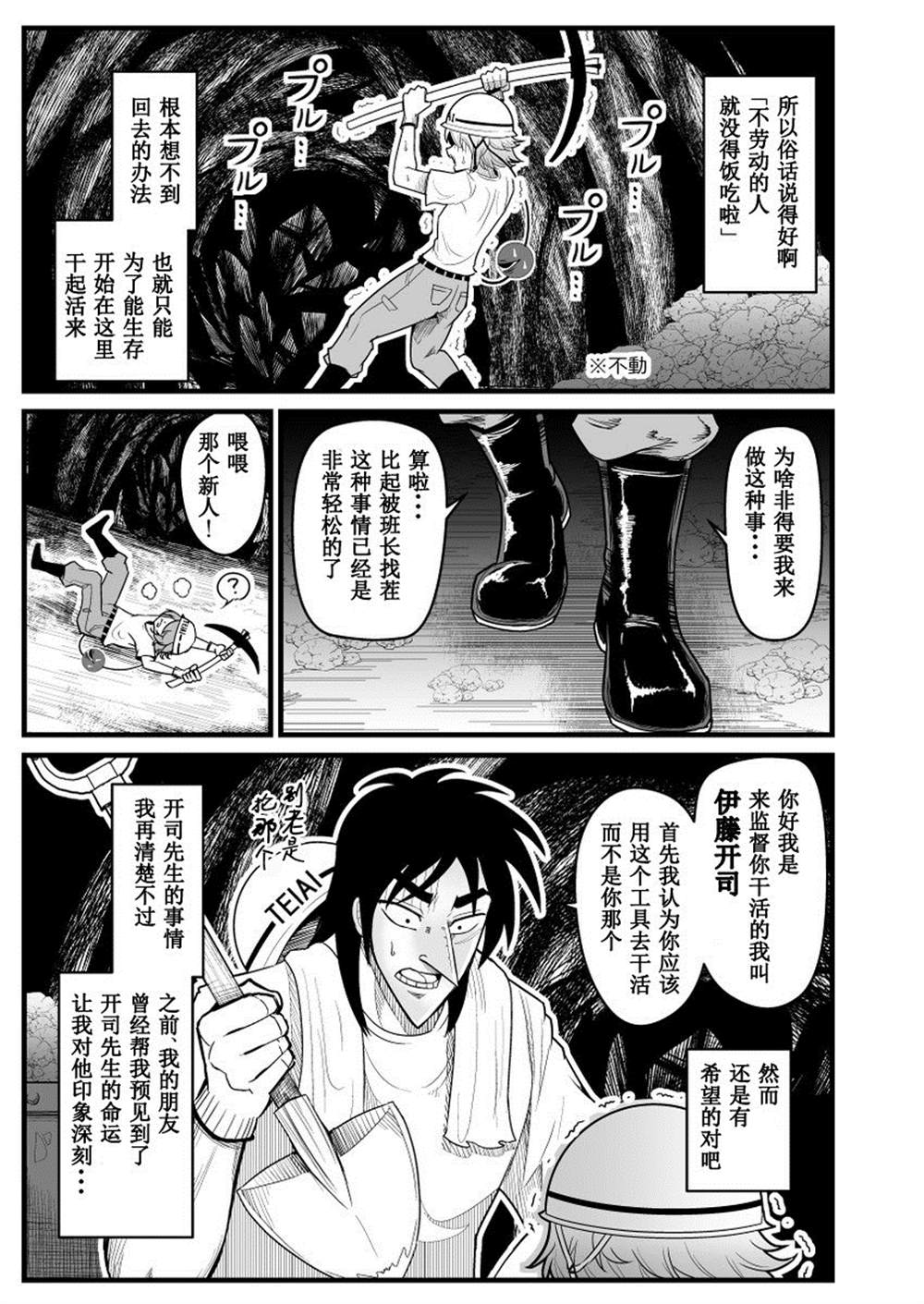 《赌博破戒录库》漫画最新章节第1话免费下拉式在线观看章节第【8】张图片