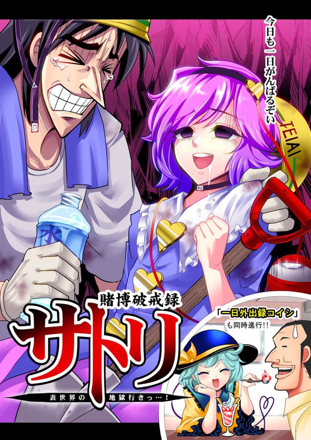 《赌博破戒录库》漫画最新章节第1话免费下拉式在线观看章节第【1】张图片