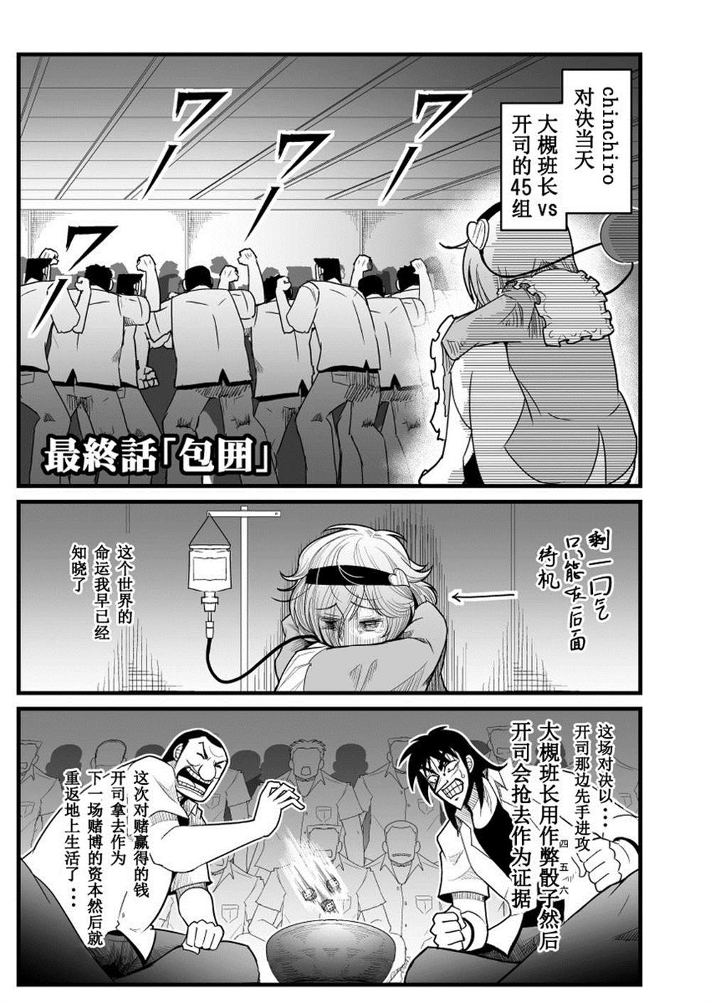 《赌博破戒录库》漫画最新章节第1话免费下拉式在线观看章节第【29】张图片