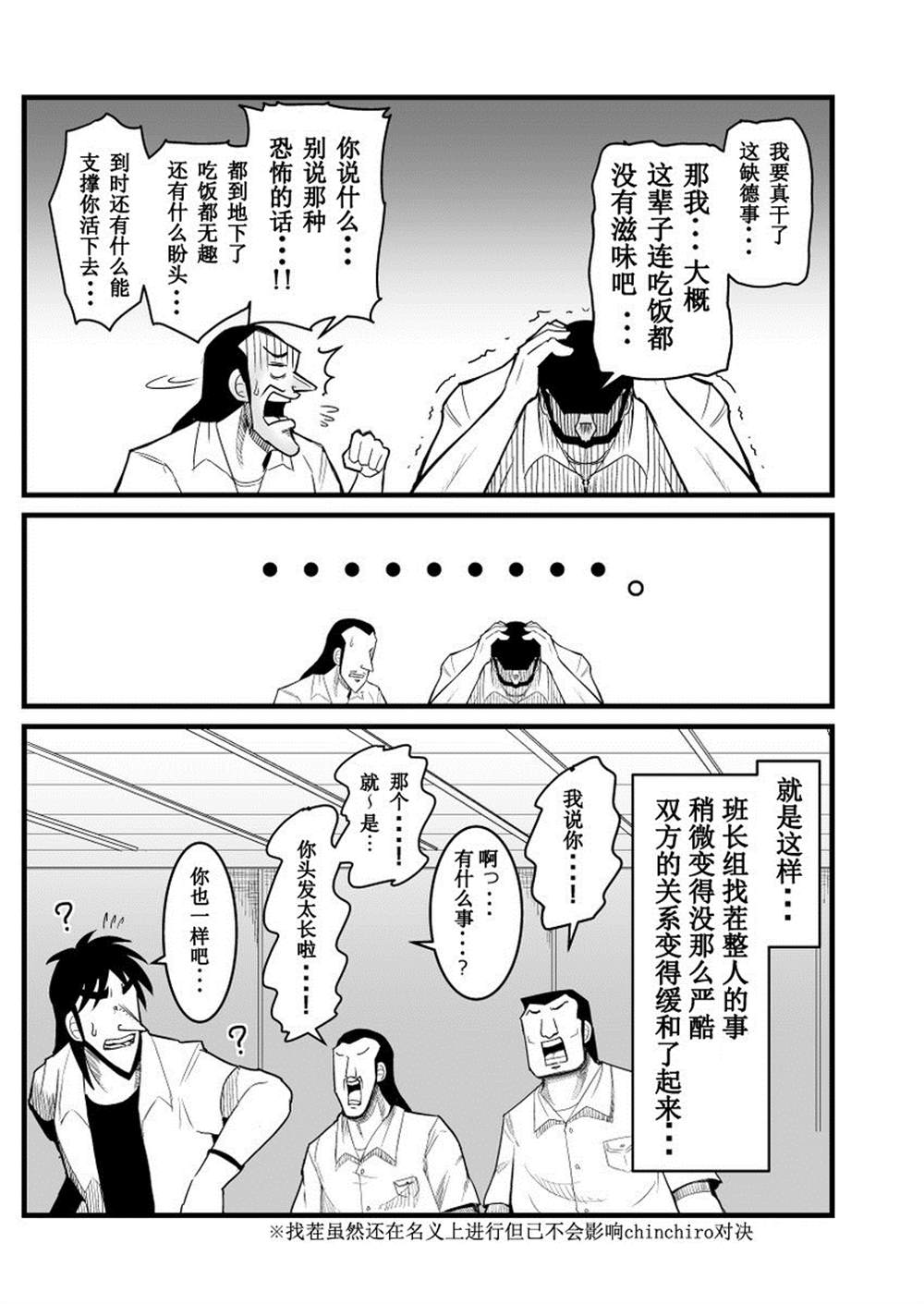 《赌博破戒录库》漫画最新章节第1话免费下拉式在线观看章节第【19】张图片