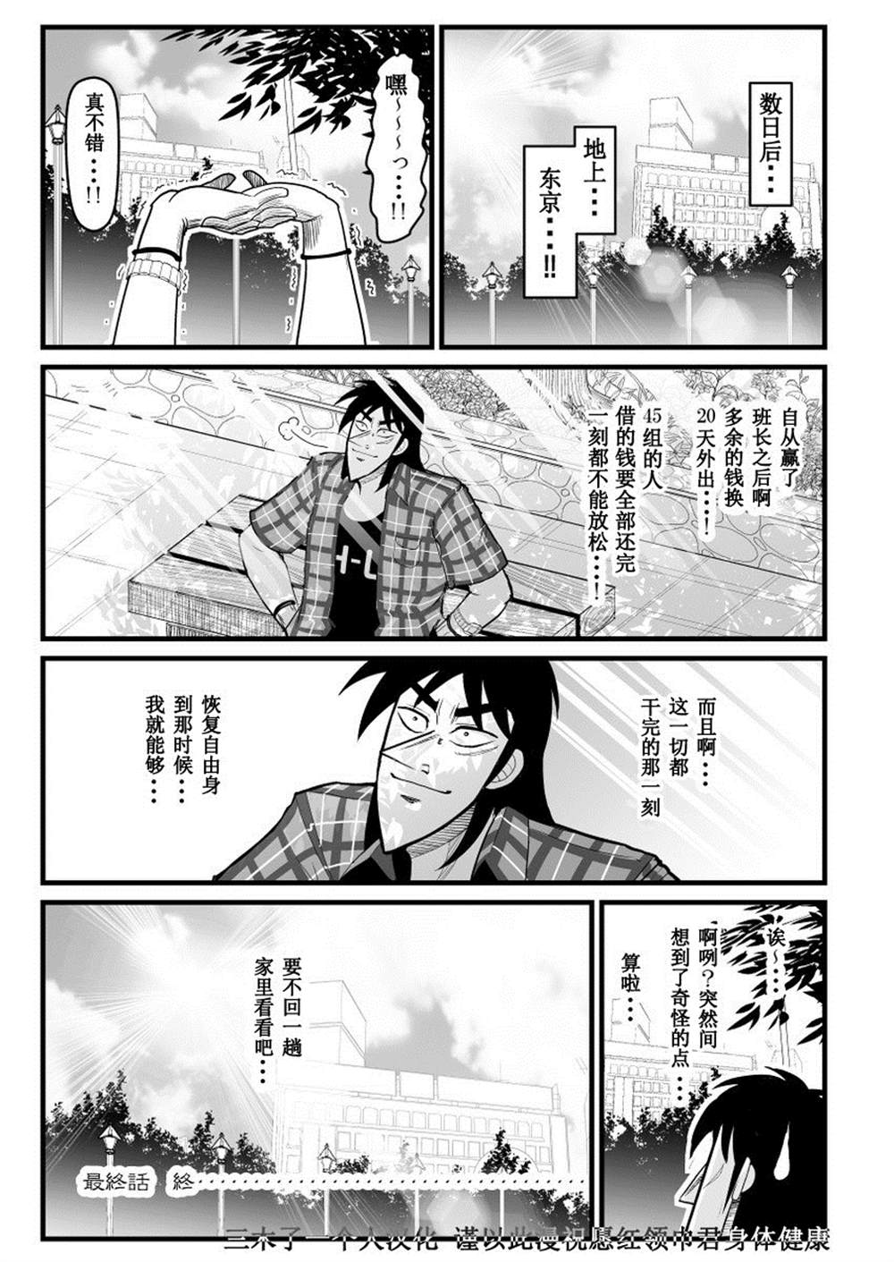 《赌博破戒录库》漫画最新章节第1话免费下拉式在线观看章节第【50】张图片