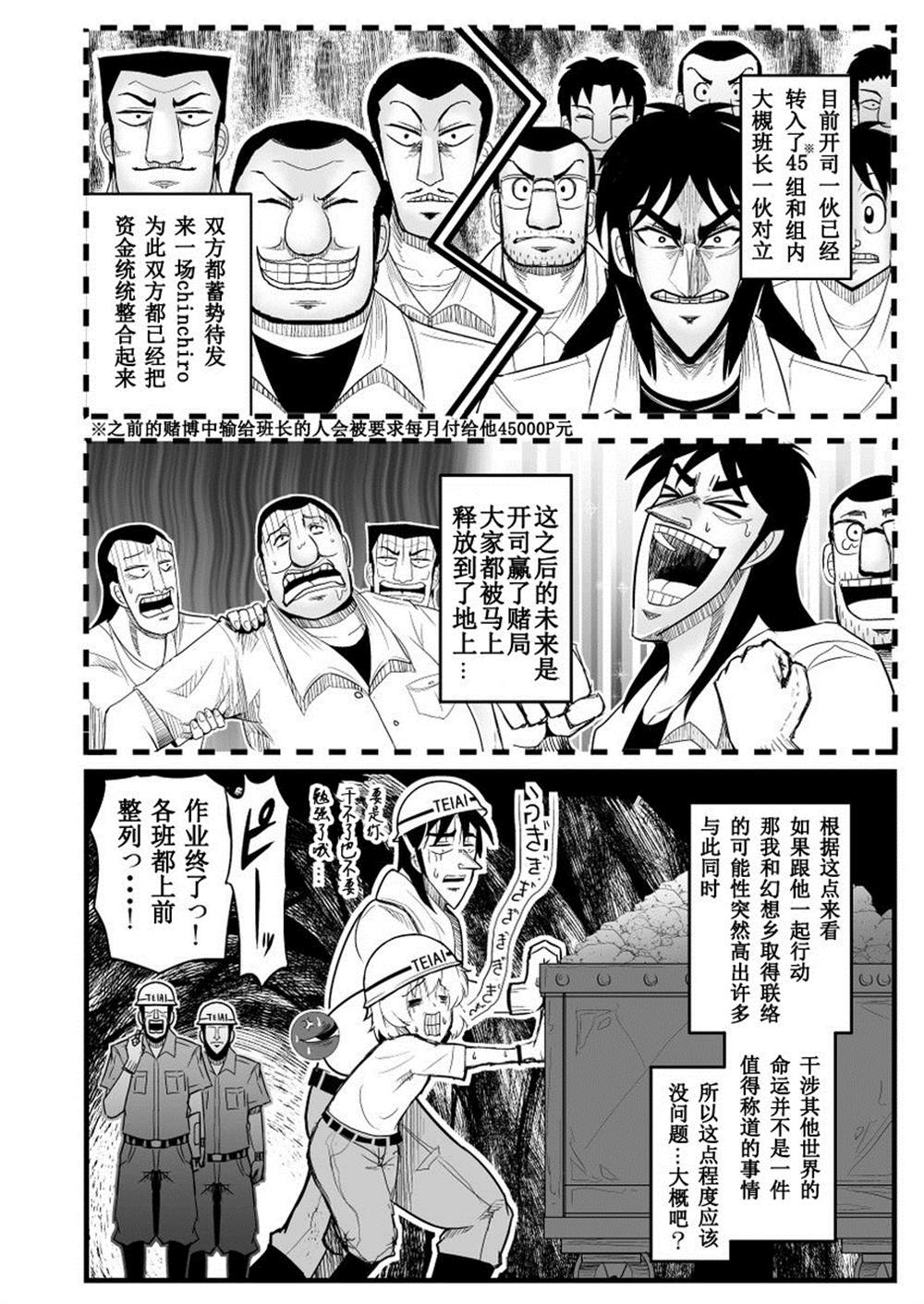 《赌博破戒录库》漫画最新章节第1话免费下拉式在线观看章节第【9】张图片