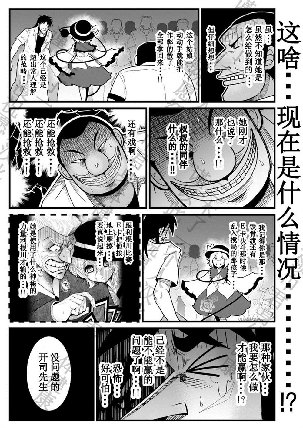 《赌博破戒录库》漫画最新章节第1话免费下拉式在线观看章节第【36】张图片