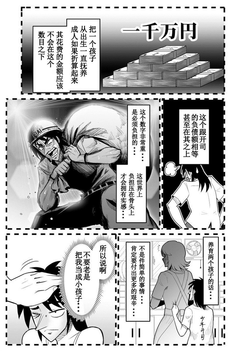 《赌博破戒录库》漫画最新章节第1话免费下拉式在线观看章节第【25】张图片