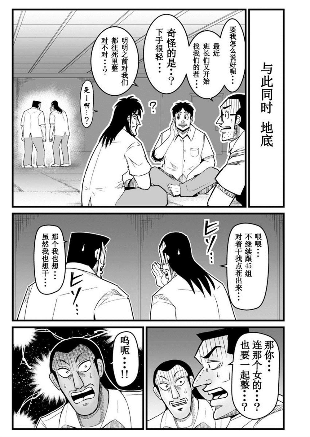 《赌博破戒录库》漫画最新章节第1话免费下拉式在线观看章节第【15】张图片