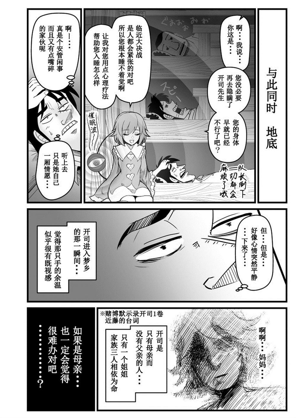 《赌博破戒录库》漫画最新章节第1话免费下拉式在线观看章节第【24】张图片