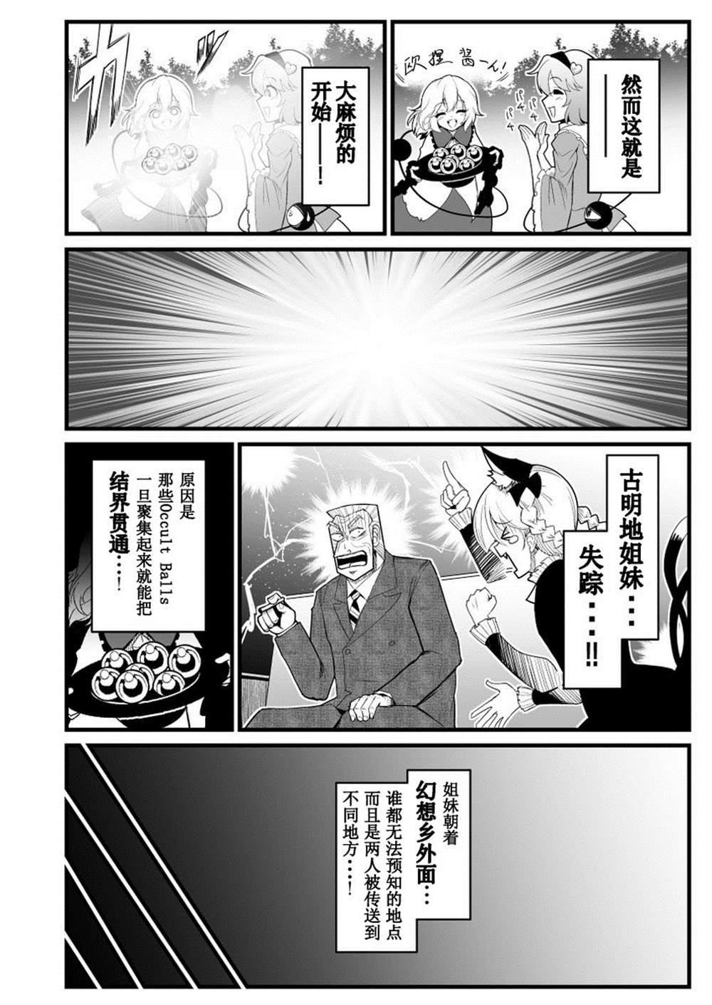 《赌博破戒录库》漫画最新章节第1话免费下拉式在线观看章节第【5】张图片