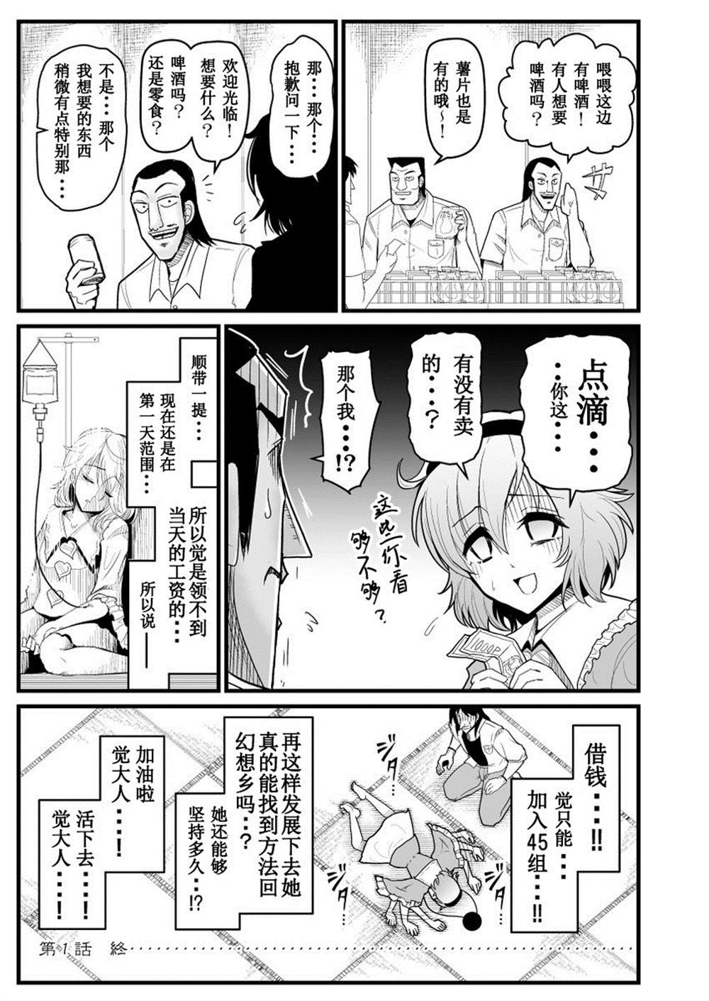 《赌博破戒录库》漫画最新章节第1话免费下拉式在线观看章节第【12】张图片