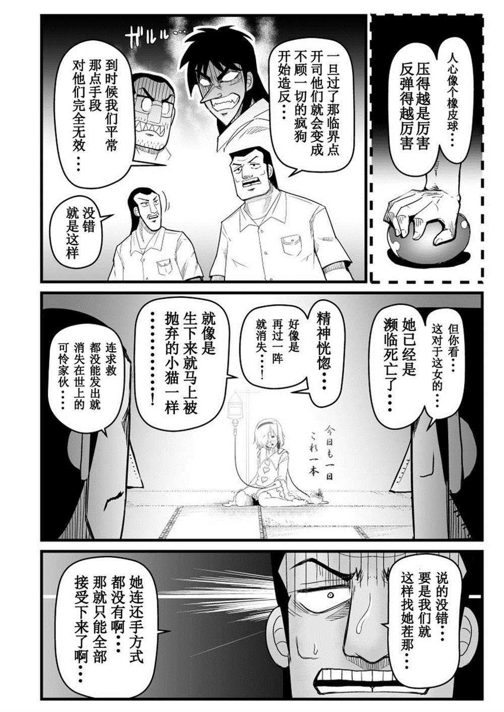 《赌博破戒录库》漫画最新章节第1话免费下拉式在线观看章节第【16】张图片