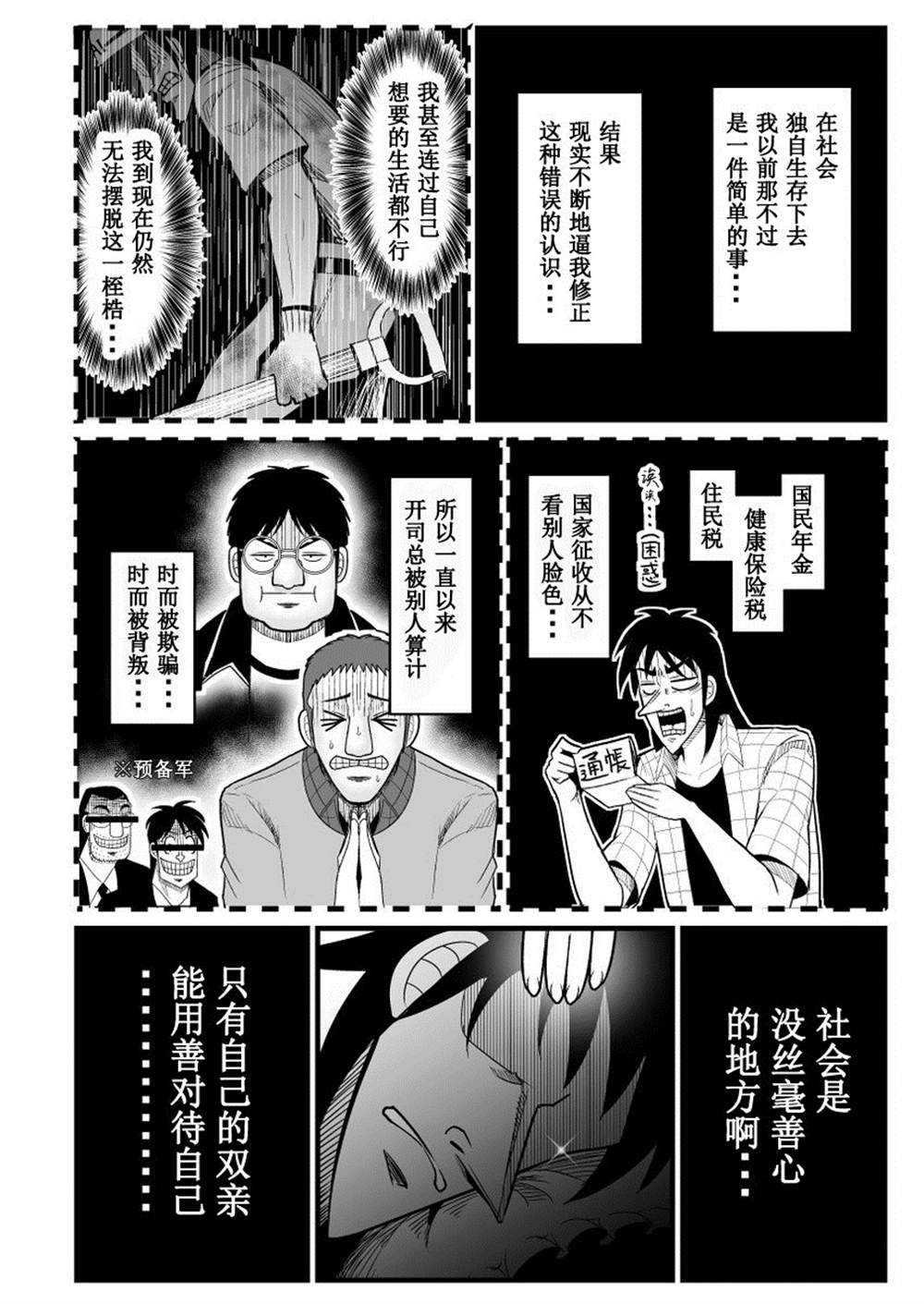 《赌博破戒录库》漫画最新章节第1话免费下拉式在线观看章节第【26】张图片