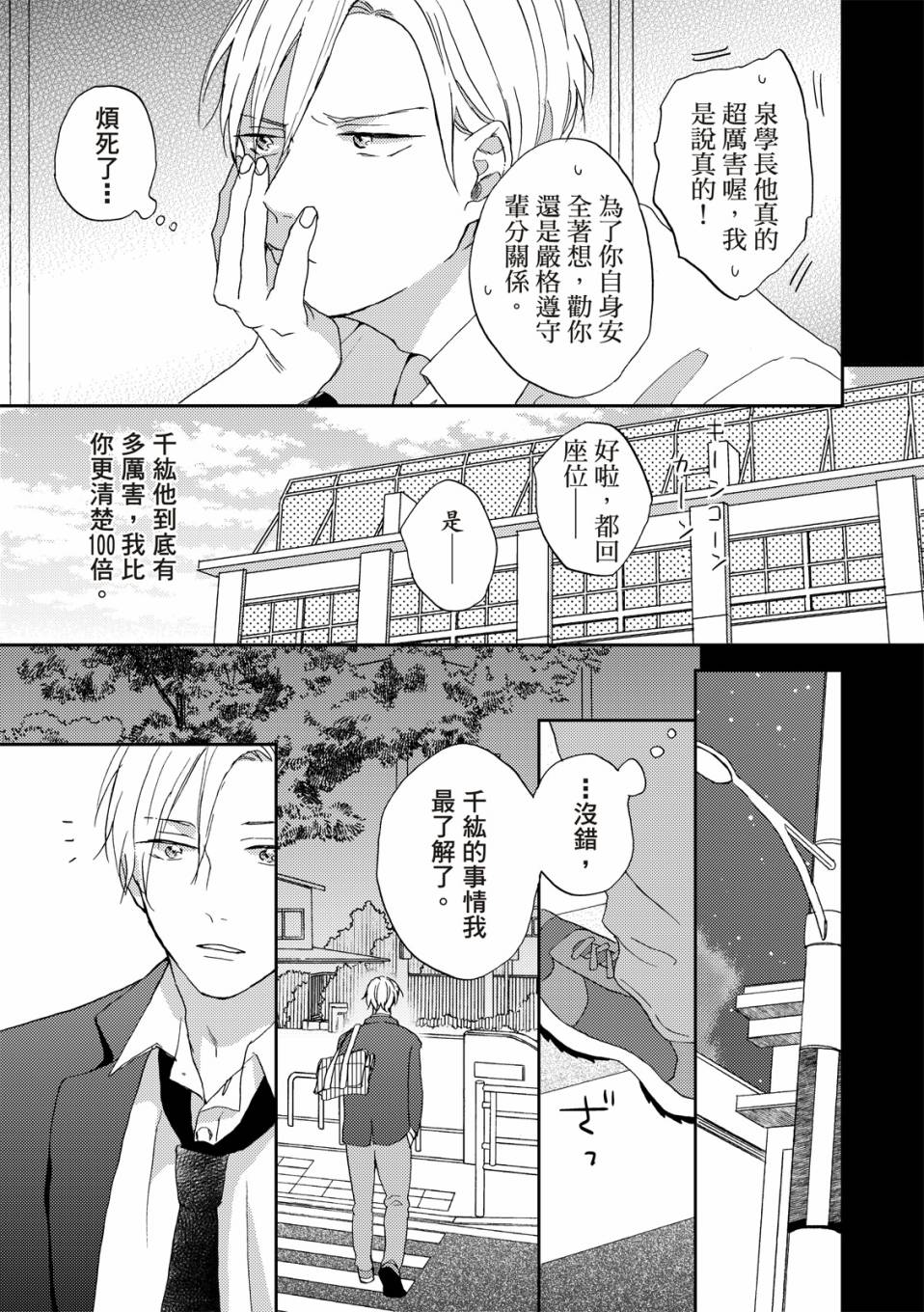 《摇摆不定的单恋》漫画最新章节第1话免费下拉式在线观看章节第【16】张图片